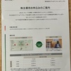 【2025年版】セブン＆アイの株主優待｜商品券 or 寄付が選べる！申込方法・期限まとめ
