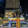 【国民民主党 たるい良和】本日(10/16) 18時南千住 明日（10/17）三河島駅7時 町屋駅：10時45 西新井駅西口18時