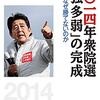 いただきもの『2014年衆院選「一強他弱」の完成　野党はなぜ勝てないのか』