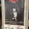 僕の精神的な仮想兄 稲垣吾郎兄さん主演の舞台「No.9ー不滅の戦慄」を観に行きました！