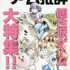 今ゲーム批評 1997年4月号 Vol.14という雑誌にとんでもないことが起こっている？