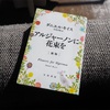 『アルジャーノンに花束を』を読んだ