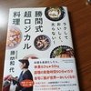 勝間式超ロジカル料理が料理本の皮を被った物欲刺激本だった件。