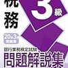 第145回銀行業務検定試験 税務3級に申し込みました