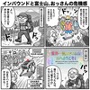インバウンドと富士山、おっさんの危機感