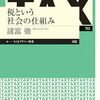 諸富徹 税という社会の仕組み