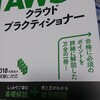 AWS認定クラウドプラクティクショナーを読んだ話（1週目）