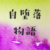 １００記事書いてみた結果何がどう変わったのか