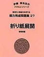 図形が壊滅的に苦手なので、ピグマリオン能力育成問題集をいくつか【小2娘】