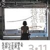 三浦英之 著『災害特派員』より。未来がどうなるのかなんて、結局誰にもわからない。