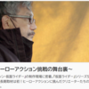 【ネタバレあり】「シン・仮面ライダー」のドキュメンタリーを見た感想と解説と考察。