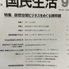 Web版「国民生活」９月号に寄稿しました