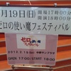 ゼロの使い魔フェスティバル@中野サンプラザ（2012/2/19）
