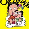 【読書感想】パチンコからはじまる○×△な話 ☆☆☆☆