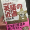 英語の勉強してる人には確実に役に立ってくれる本