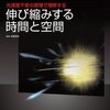 光の速さはどうして変わらないの？