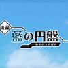 【ポケモンＳＶ】藍の円盤配信開始！ブルーベリー学園へ交換留学！？