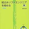 組み込みソフトエンジニアを極めるために必要なこと