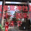 【素鵞神社】御朱印情報と神社の雰囲気サクッと紹介｜神社仏閣巡り旅（茨城県小美玉市）