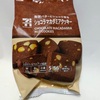 セブンイレブン「ショコラマカダミアクッキー」【ブルボンが作ってる】 
