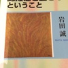 「認知症と生きるということ」を読んで