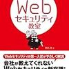 『徳丸浩のWebセキュリティ教室』 by 徳丸 浩