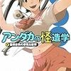 　日日日　アンダカの怪造学　笛吹き男の夢見る世界