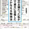 本日のセール商品　安政 真弓『普通の主婦だった私が５０歳で東大に合格した夢をかなえる勉強法』日替わりセール価格 :￥ 399 (56% OFF)