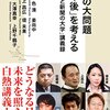 「日本の大問題”１０年後”を考える　本と新聞の大学講義録」モデレーター　一色清、姜尚中