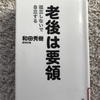 エミータS.583／巷に溢れる和田秀樹さんの本