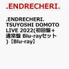 涙のライブを映像化‼️　ENDRECHERI. TSUYOSHI DOMOTO LIVE 2022