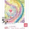 【中止】2021/5/2は浅草のイベントに出ます～東京第49回心と体が喜ぶ癒しフェスティバルに出展いたします～