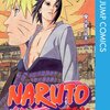 NARUTO・682話「見たことねーだろ」