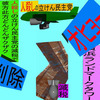 人殺しの立憲民主党の爆撃機が日本各地を減税爆弾で破壊するアニメーション（４７）神奈川編