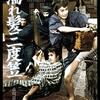 日本映画の革新の時代、大映京都には田中徳三がいた！シリーズ第2作『濡れ髪三度笠』