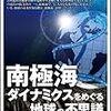 『南極海ダイナミクスをめぐる地球の不思議』