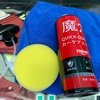 中国産コーティング魔π（マパイ）を施工して1週間経過したので、ツヤと撥水を確認！