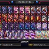 イベント戦～ジャンヌ育成