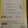 『朝９時までに１分間ください。不安が消えて、心が元気になります』by根本裕幸