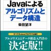 明解 Javaによるアルゴリズムとデータ構造　7-1_集合とは