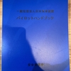 海外インターン×熱気球操縦士　両方目指すことにした大学生のリアルな話