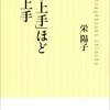 『「逃げ上手」ほど生き上手』