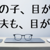 自分の病気や身体的欠点が子どもに遺伝するということ