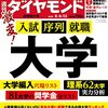 週刊ダイヤモンド 2022年08月06日・16日合併号　入試 序列 就職 激変！大学／号砲！ 量子レース