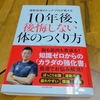 60代おばば2日続けてすっ転んでしまいました。10年後後悔しない体のつくり方。