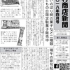 奥村商店新聞発行開始！