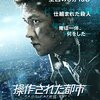 映画『操作された都市』