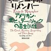 『イージー・トゥ・リメンバー』