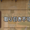 マイタウン購入への道　9日目 