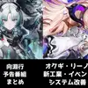 【エンドフィールド】新バージョン「向淵行」予告番組まとめ｜オクギ・リーノ実装、工業やイベント情報も一挙紹介